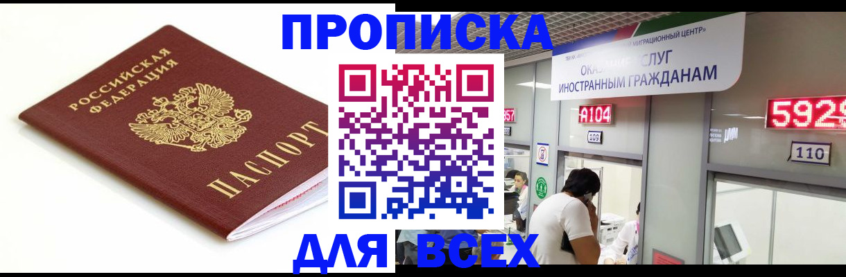 временная регистрация в Миллерово