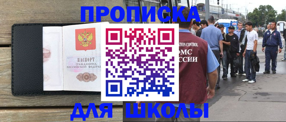 прописка законно в Миллерово