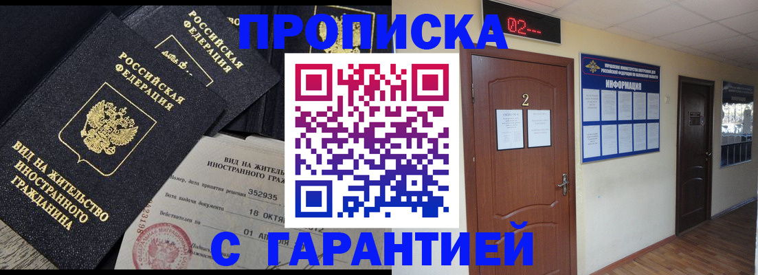 прописка для работы в Миллерово